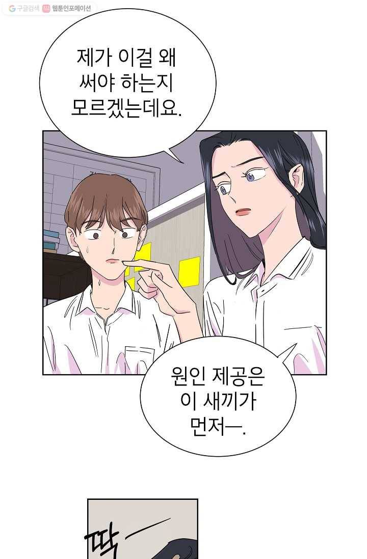 관계지침 5화 5