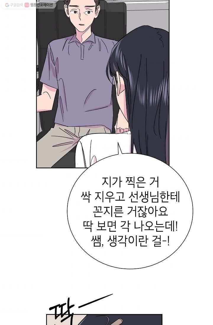 관계지침 5화 9