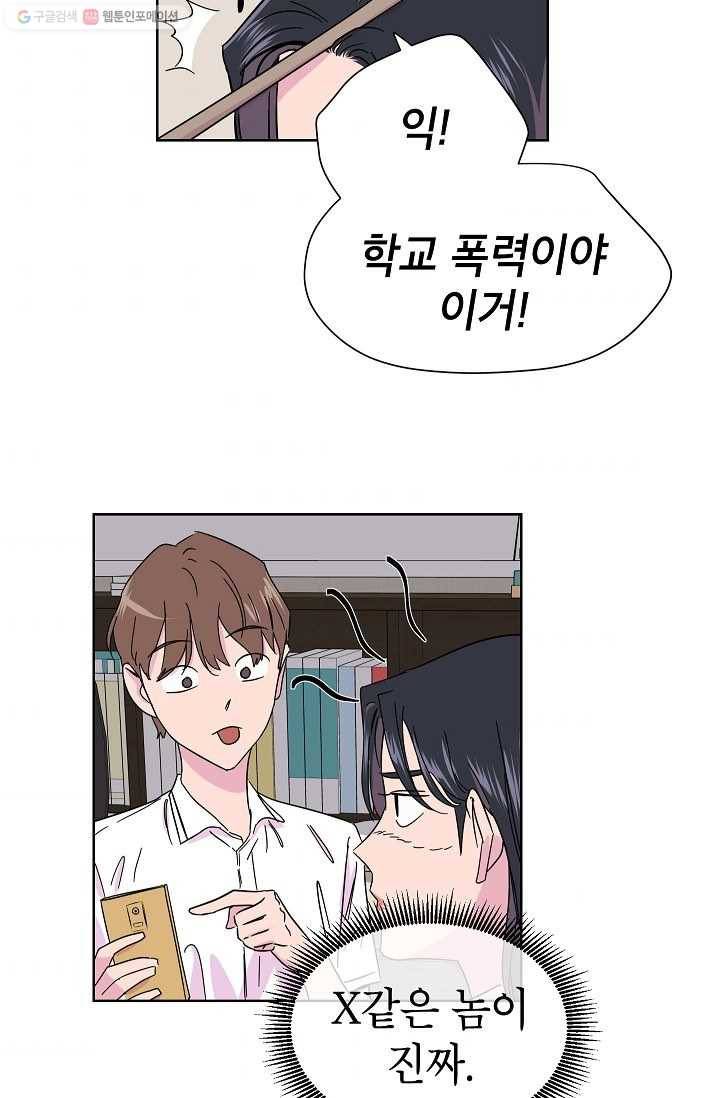 관계지침 5화 10