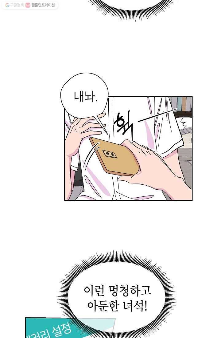 관계지침 5화 11