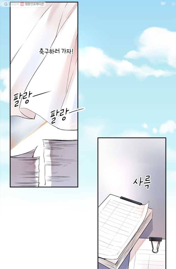 SOS! 사랑에 빠졌나방 제20화 3
