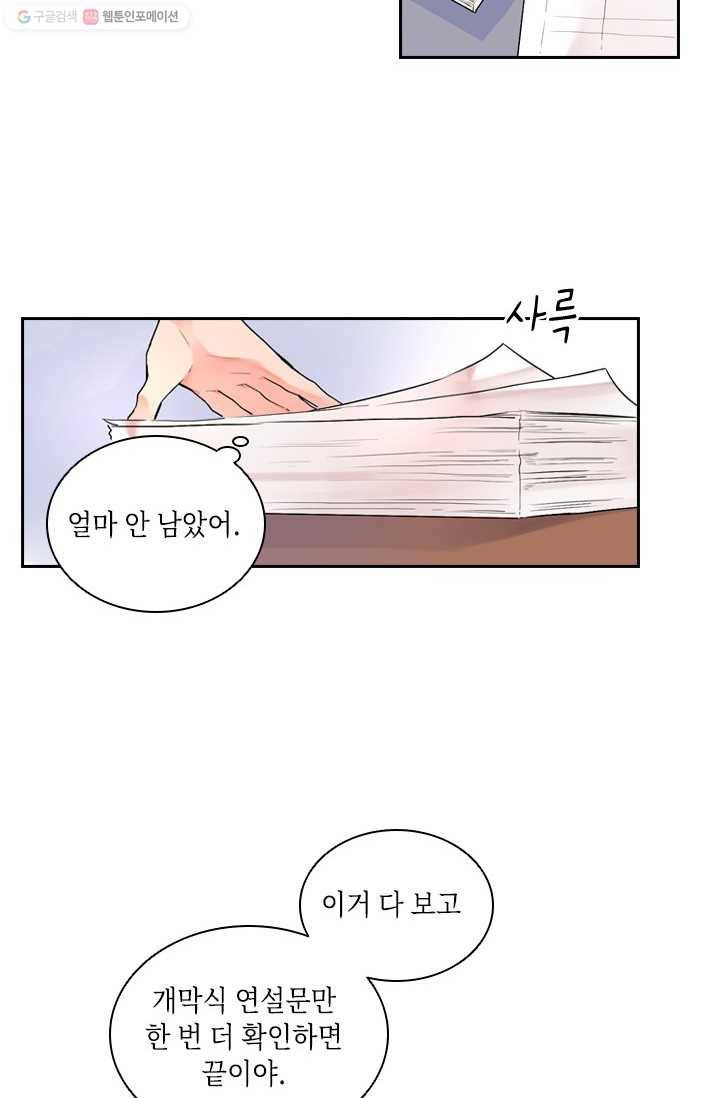 SOS! 사랑에 빠졌나방 제20화 4