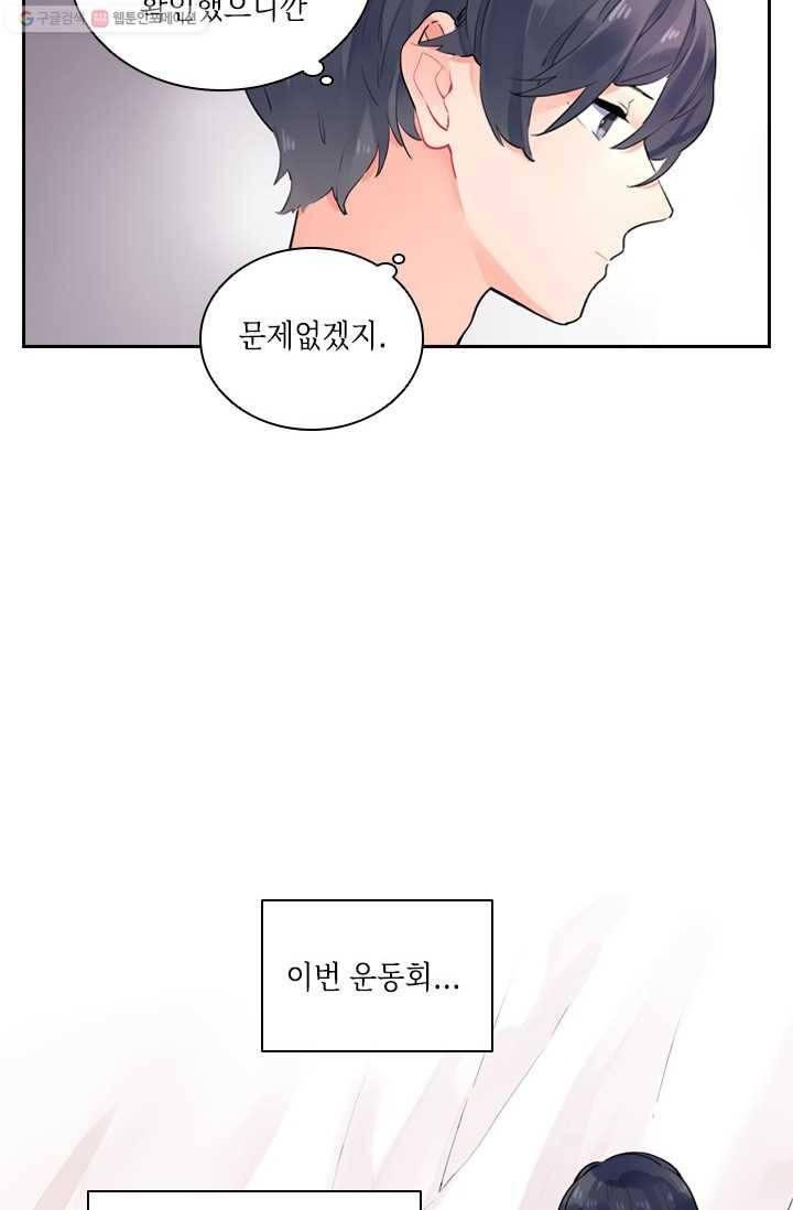 SOS! 사랑에 빠졌나방 제20화 6