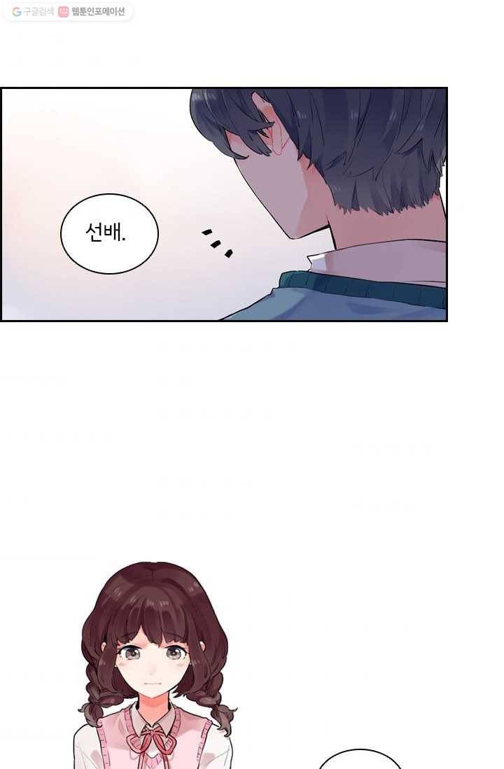 SOS! 사랑에 빠졌나방 제20화 8