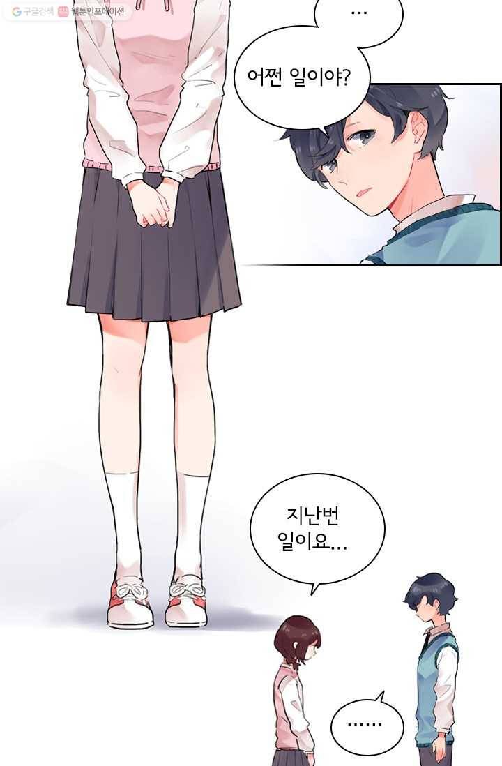SOS! 사랑에 빠졌나방 제20화 9