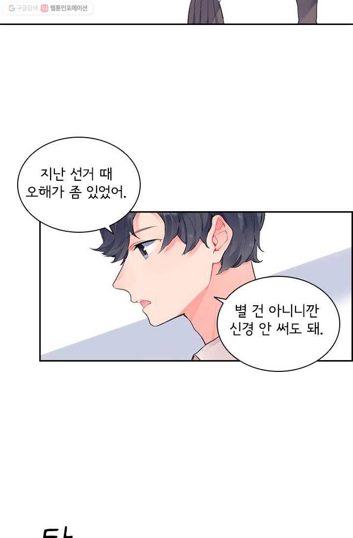 SOS! 사랑에 빠졌나방 제20화 10