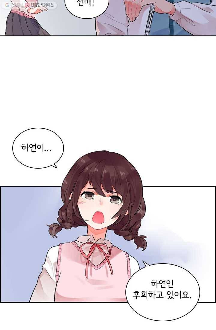 SOS! 사랑에 빠졌나방 제20화 12