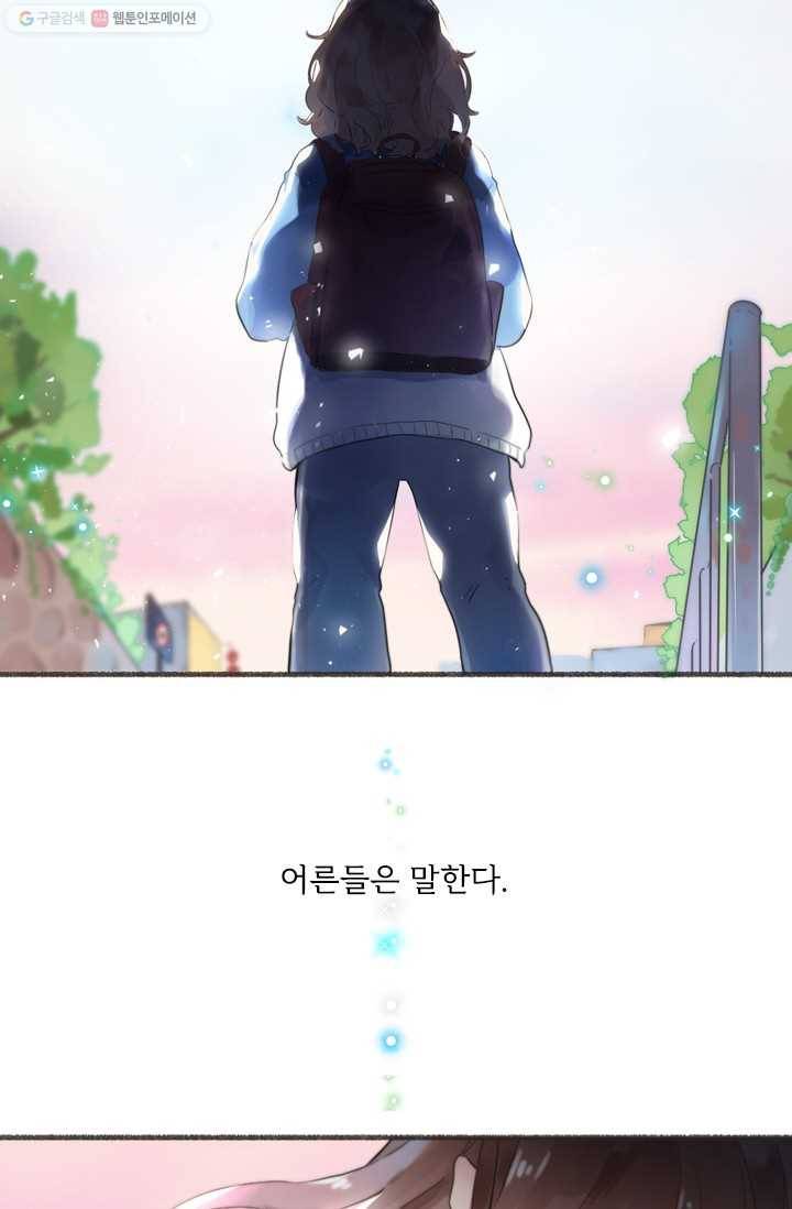 돌로의 운명캡슐 프롤로그 4