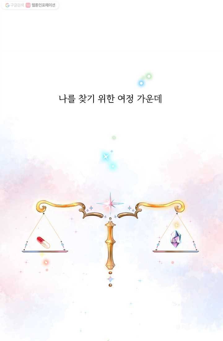 돌로의 운명캡슐 프롤로그 18