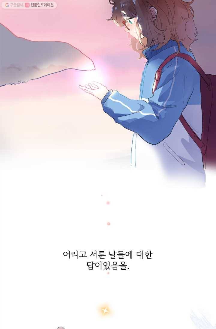 돌로의 운명캡슐 프롤로그 27