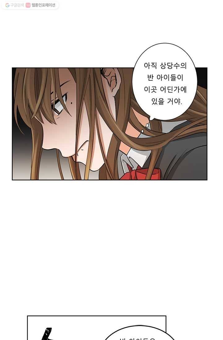 라비린토스 2화 9
