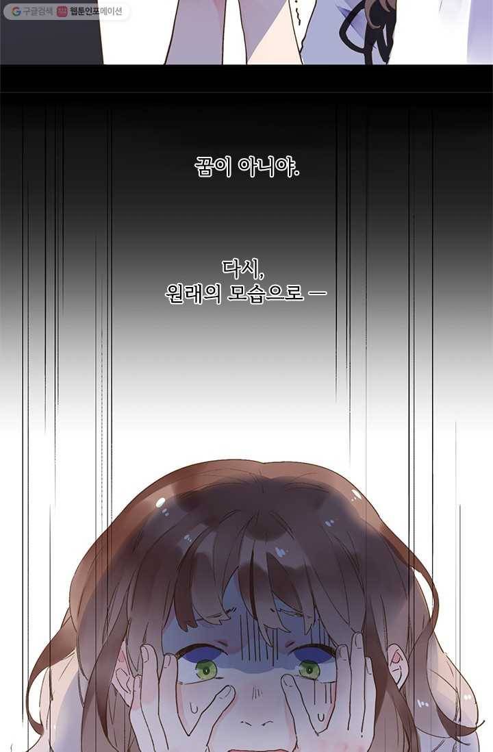 돌로의 운명캡슐 12화 6