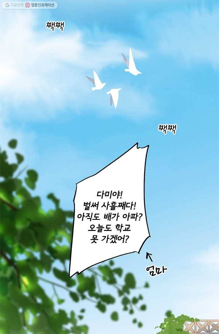 돌로의 운명캡슐 12화 9