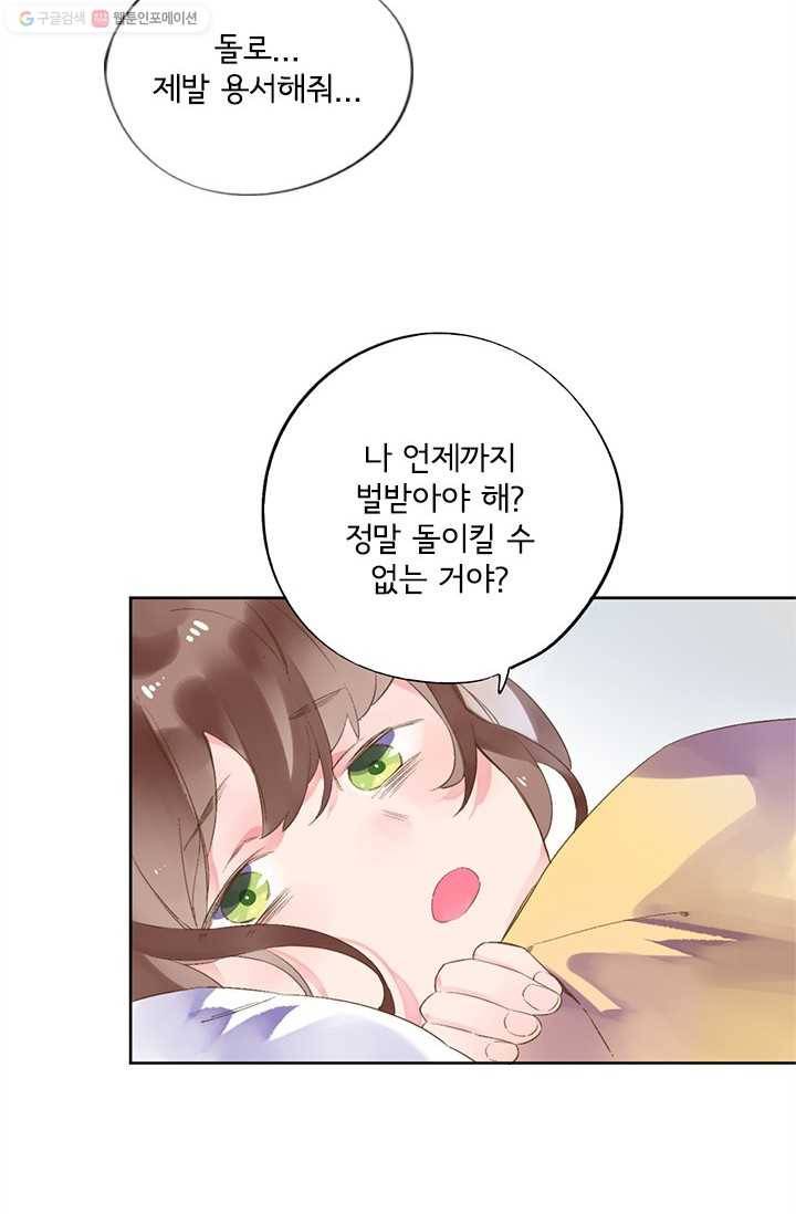 돌로의 운명캡슐 12화 15