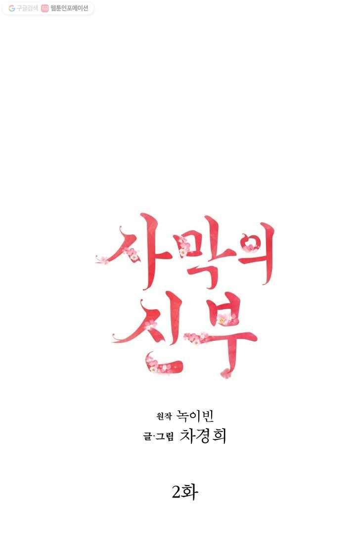 사막의 신부 2화 1