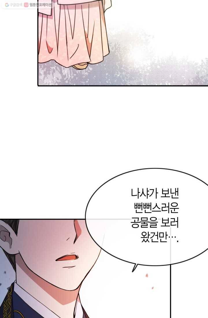 사막의 신부 2화 3