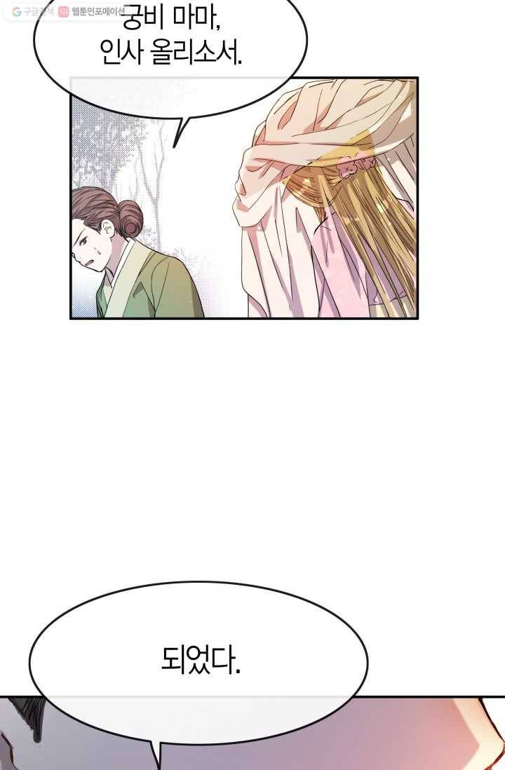 사막의 신부 2화 6