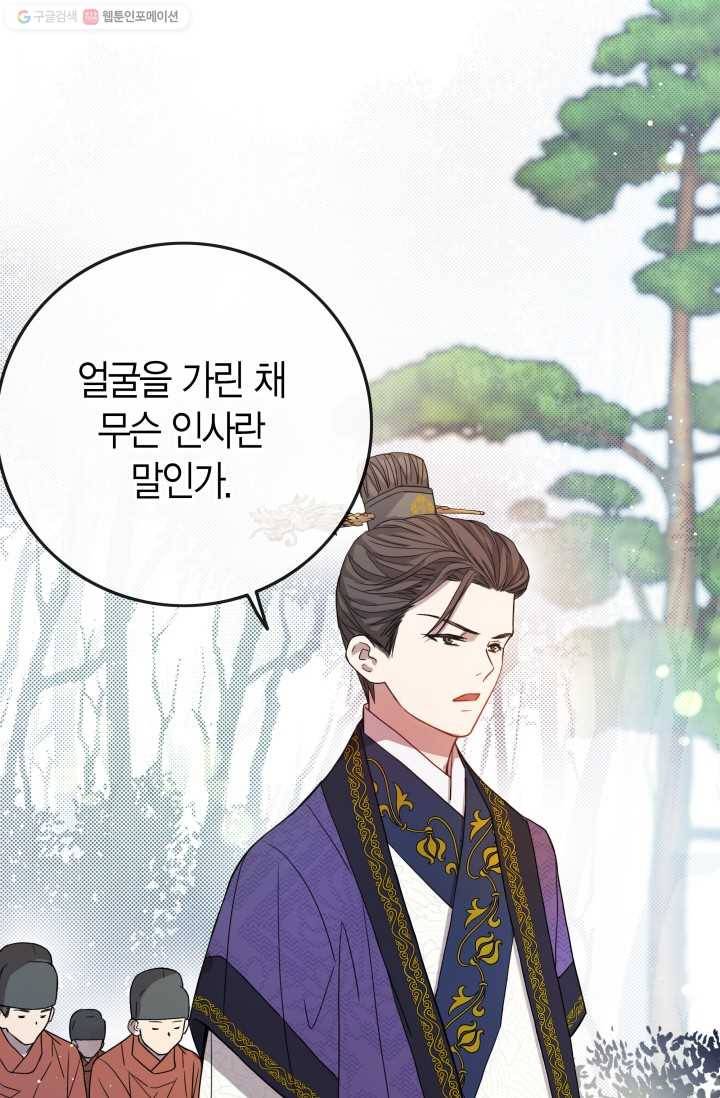 사막의 신부 2화 8