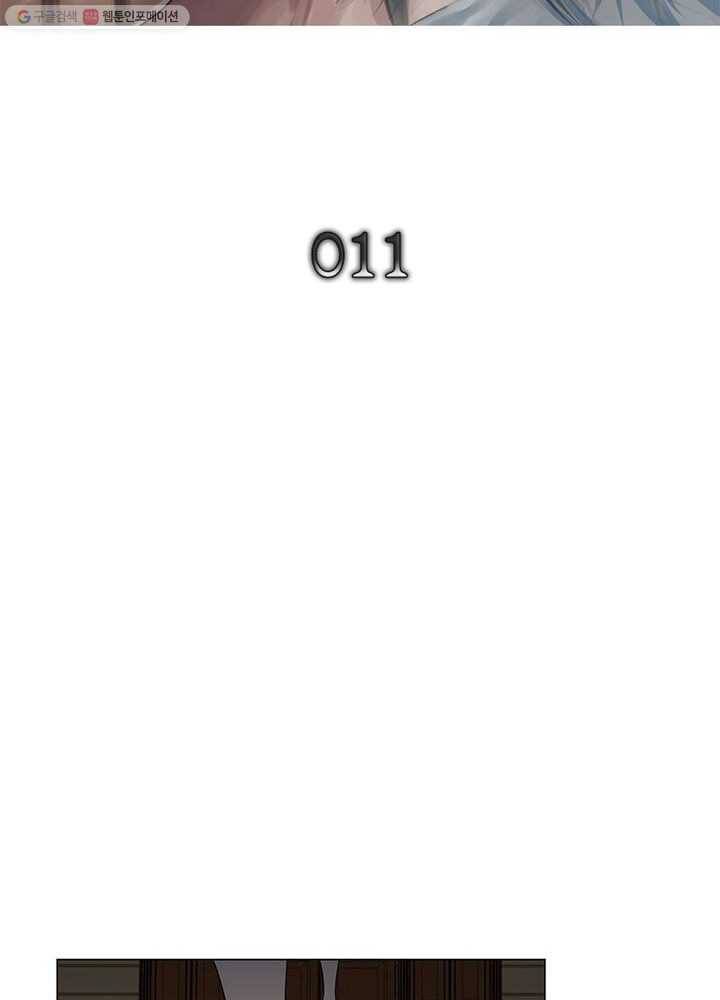 빌런리스트 11화 2