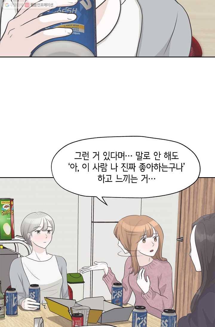 샐러드 데이즈 - 2화 3