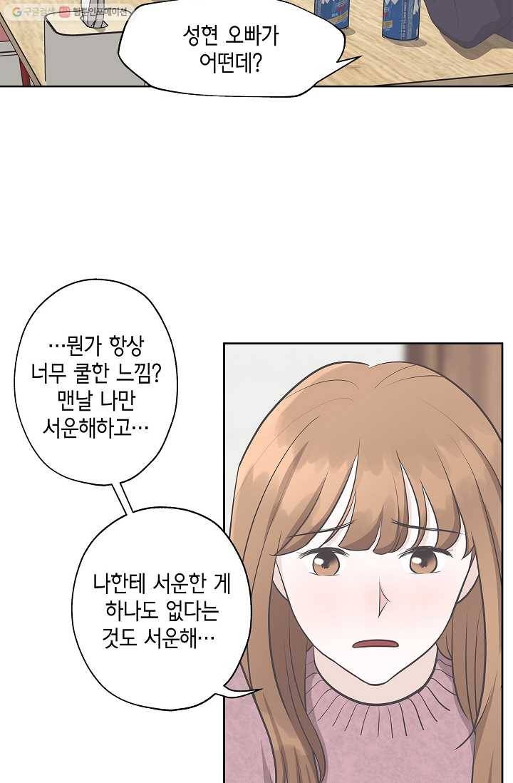 샐러드 데이즈 - 2화 4