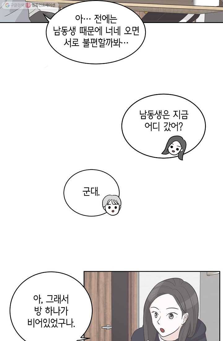 샐러드 데이즈 - 2화 9