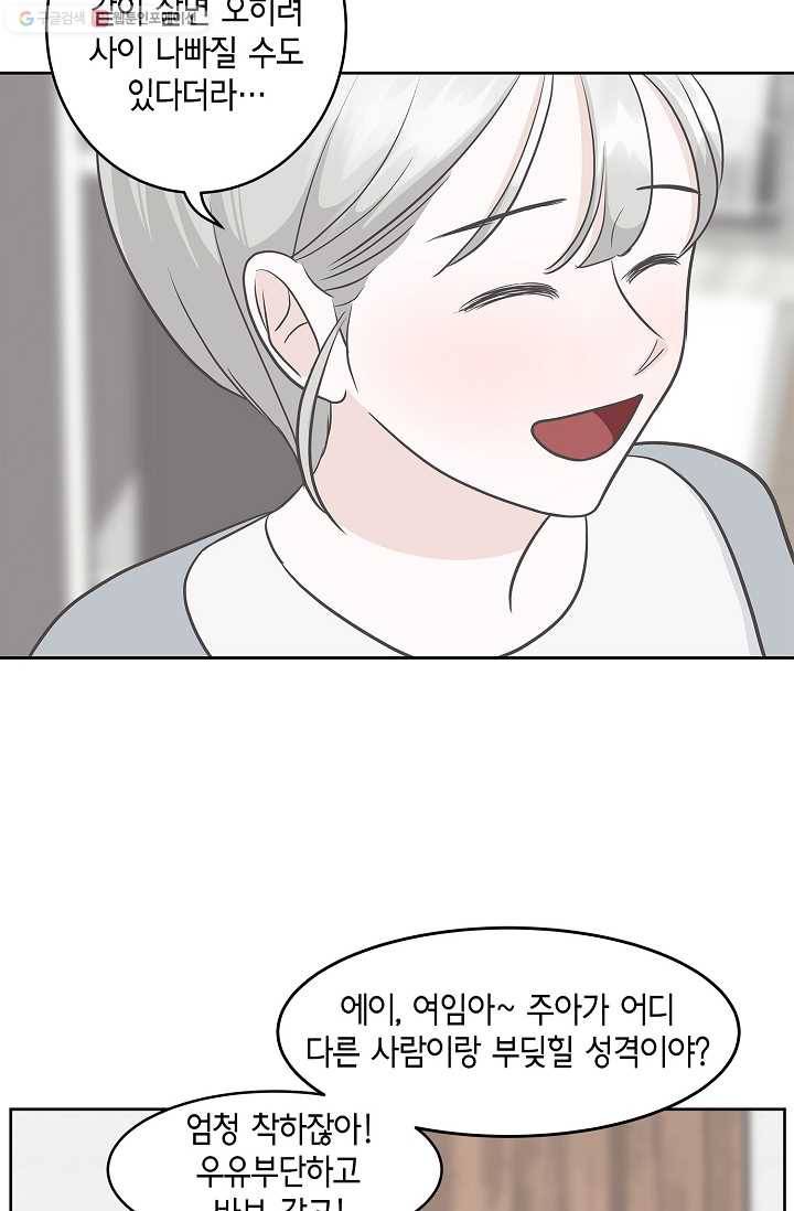 샐러드 데이즈 - 2화 13