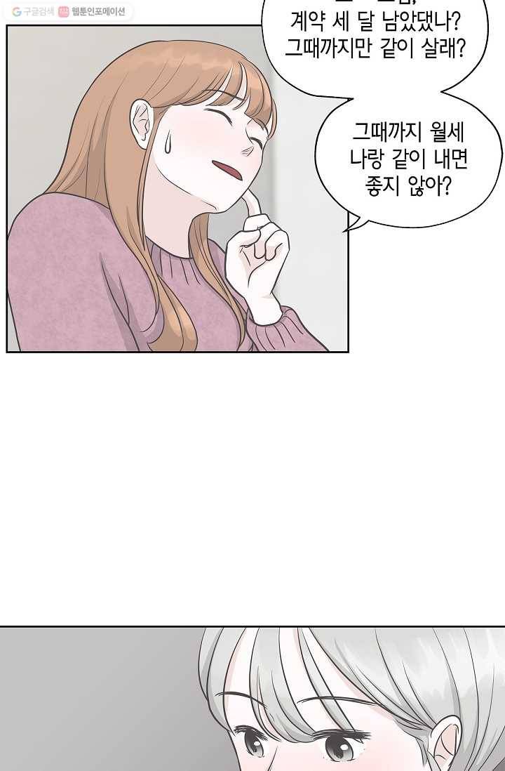 샐러드 데이즈 - 2화 20