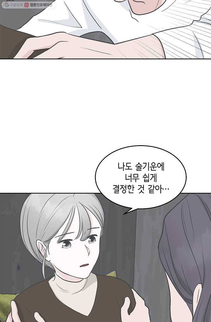 샐러드 데이즈 - 2화 29