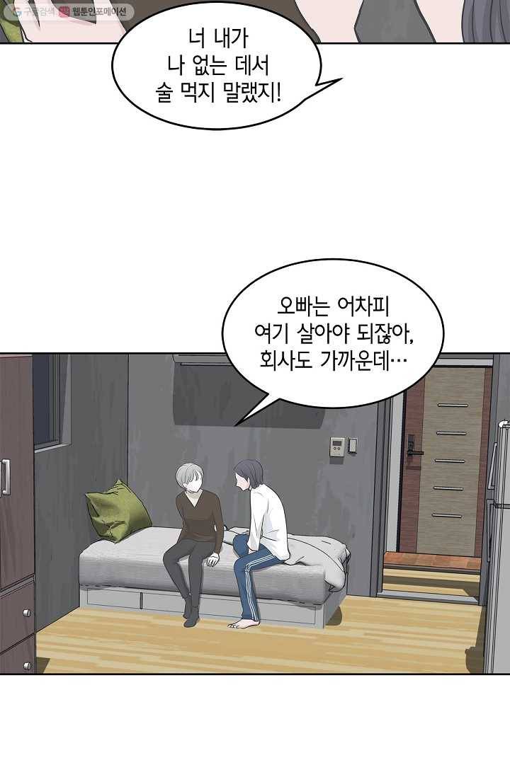 샐러드 데이즈 - 2화 30