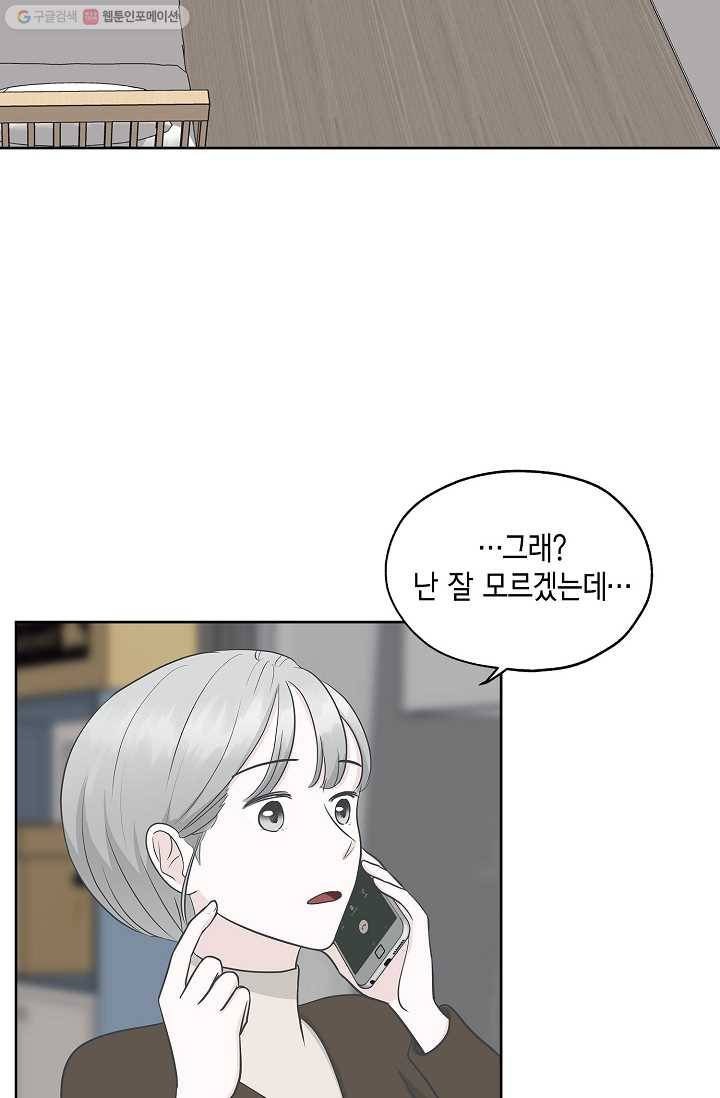 샐러드 데이즈 - 2화 45