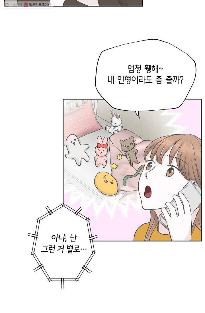 샐러드 데이즈 - 2화 46