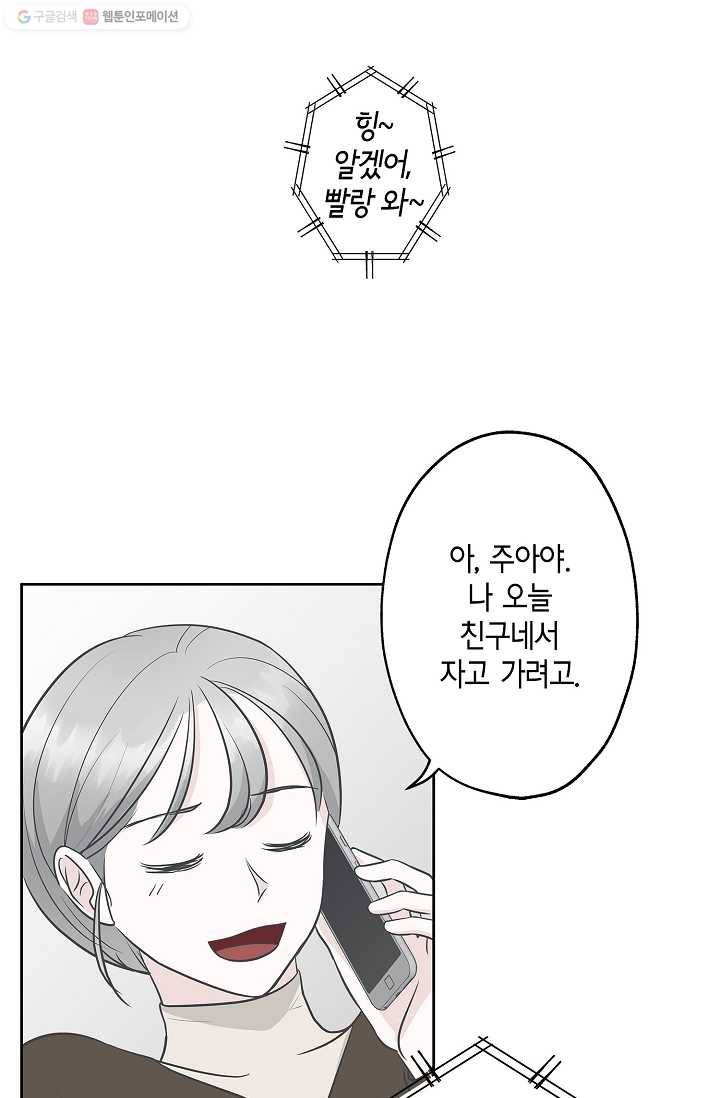 샐러드 데이즈 - 2화 47