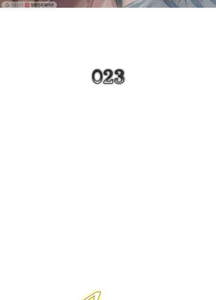 빌런리스트 23화 2