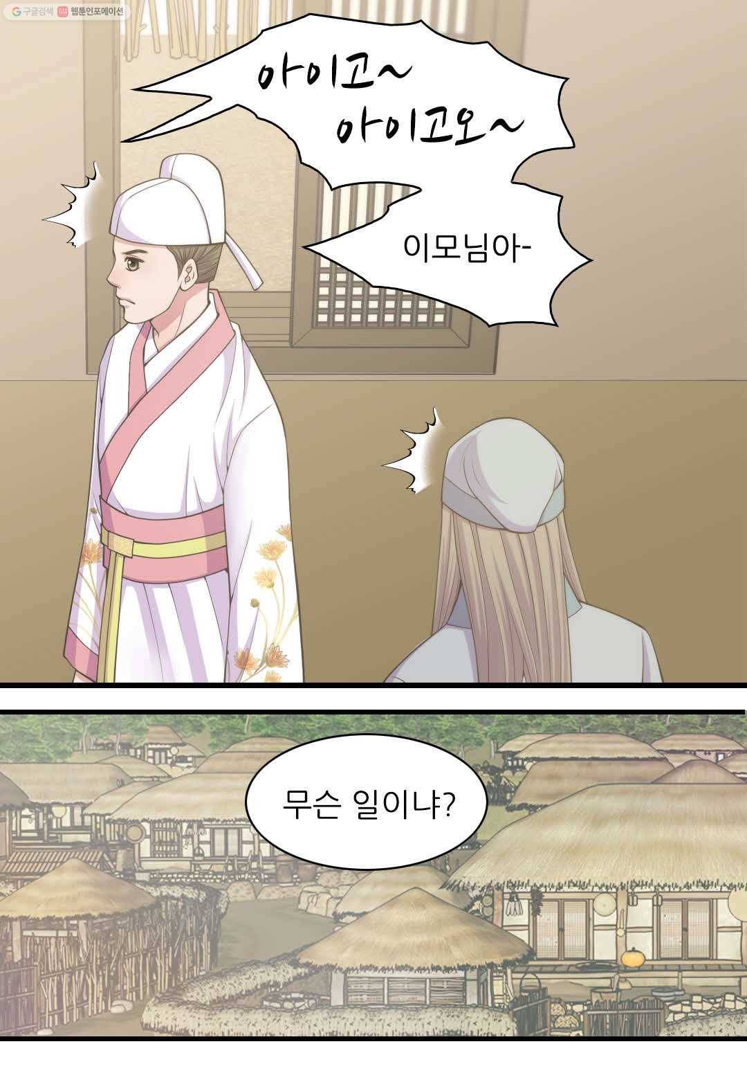 심장은 없지만 너를 사랑해 9화 5
