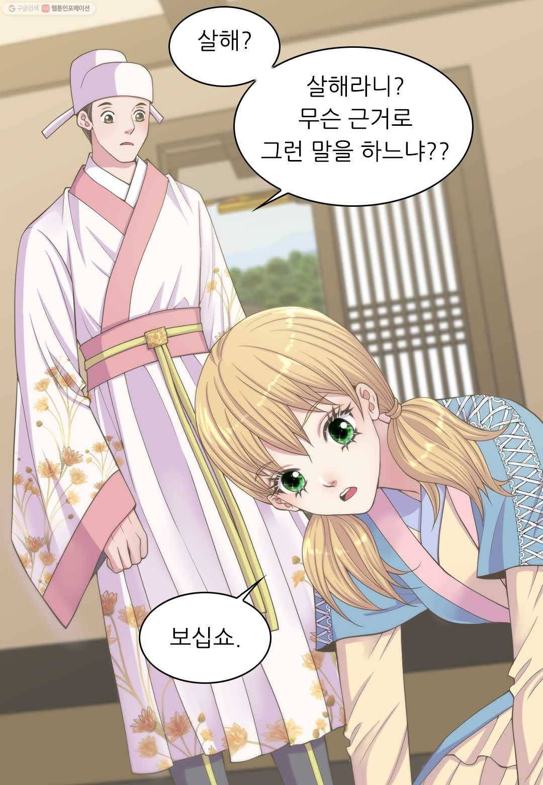 심장은 없지만 너를 사랑해 9화 11