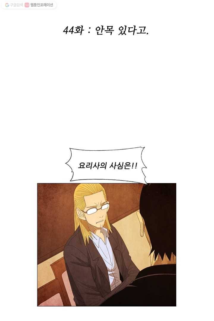 미슐랭스타 44화 2
