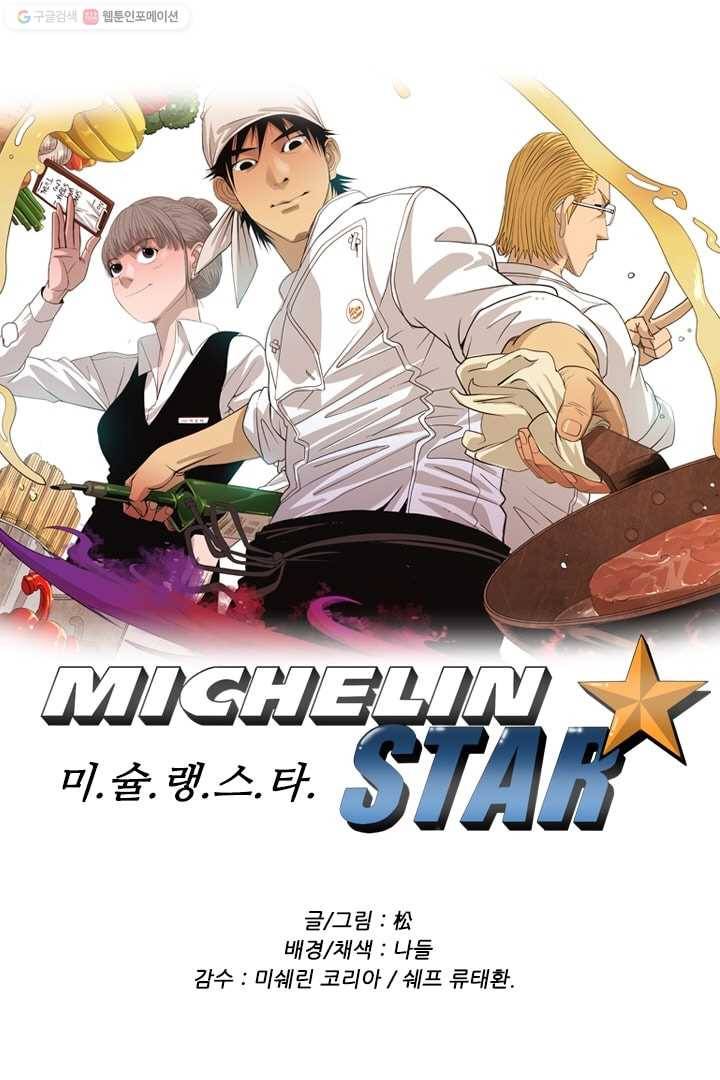 미슐랭스타 49화 1