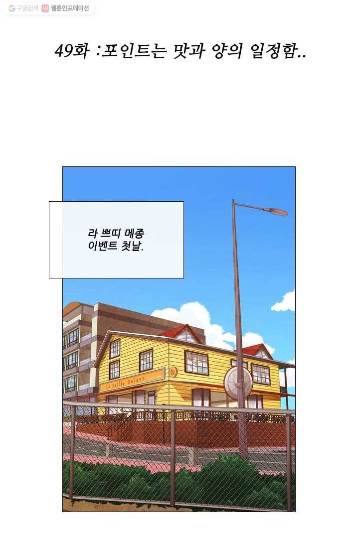 미슐랭스타 49화 2