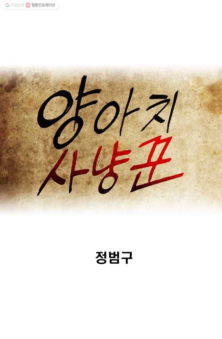 양아치 사냥꾼 24화 1
