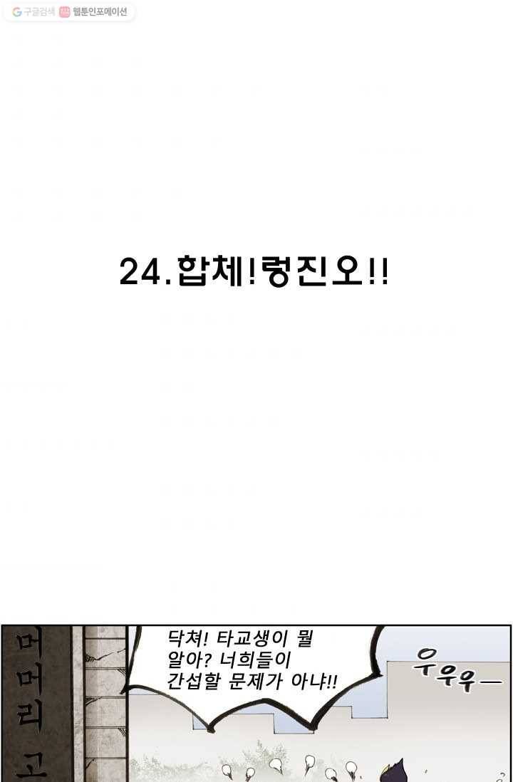 양아치 사냥꾼 24화 2