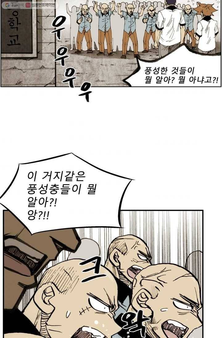 양아치 사냥꾼 24화 3