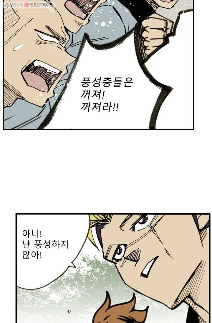 양아치 사냥꾼 24화 4