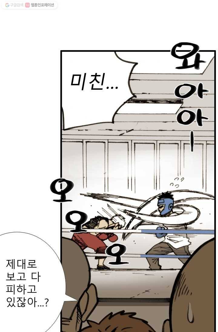 양아치 사냥꾼 32화 10