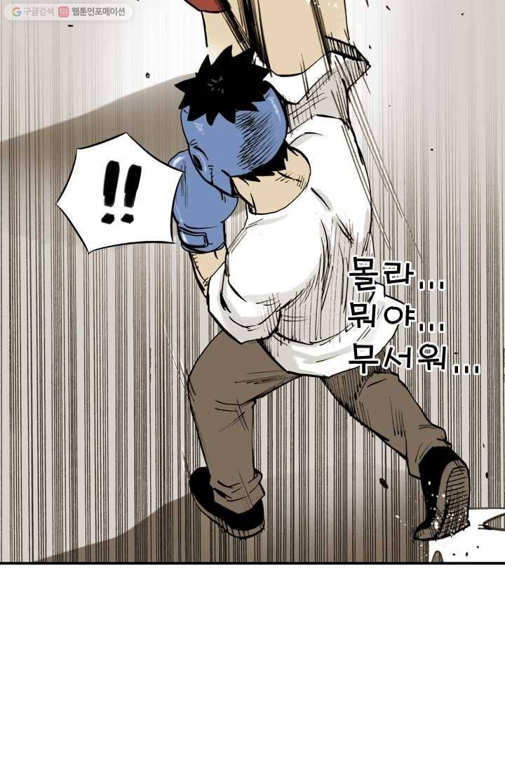 양아치 사냥꾼 32화 13