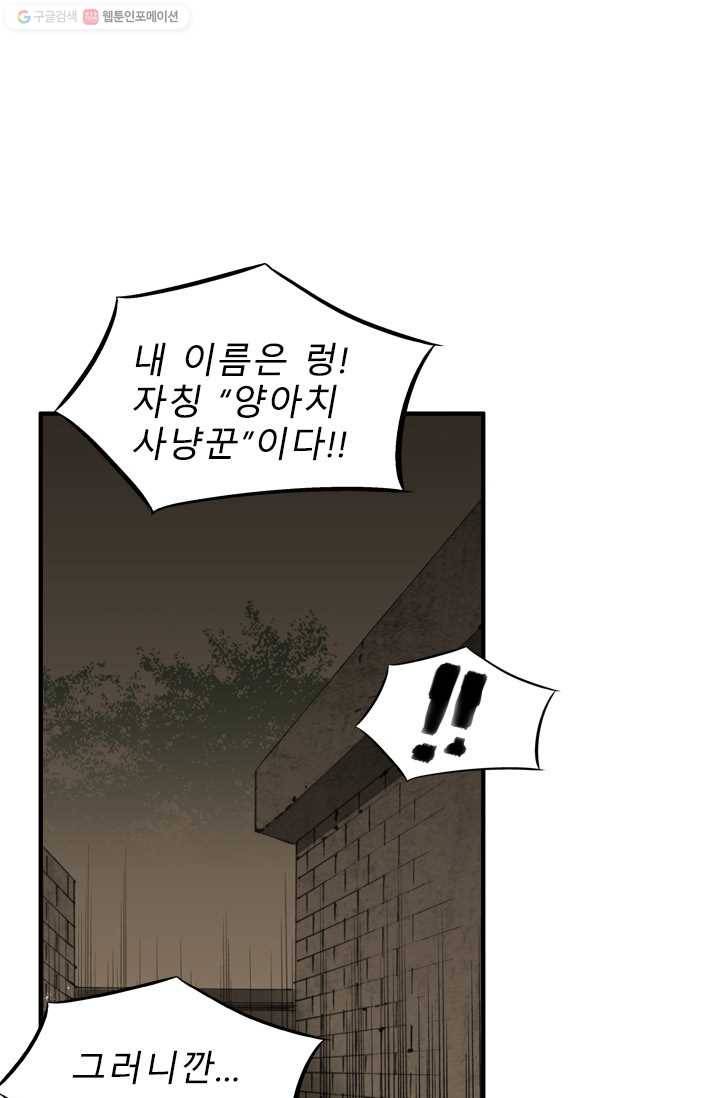 양아치 사냥꾼 39화 1
