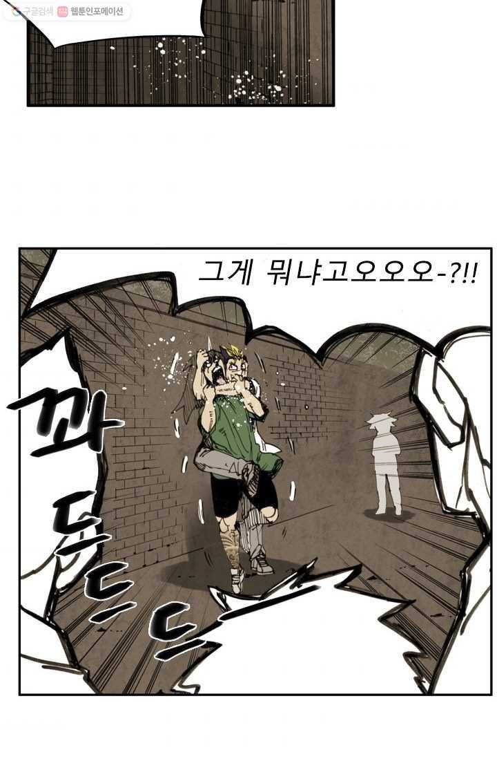 양아치 사냥꾼 39화 2