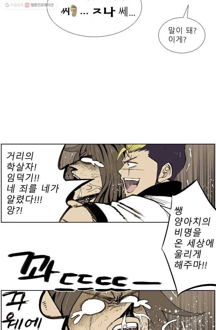 양아치 사냥꾼 39화 4