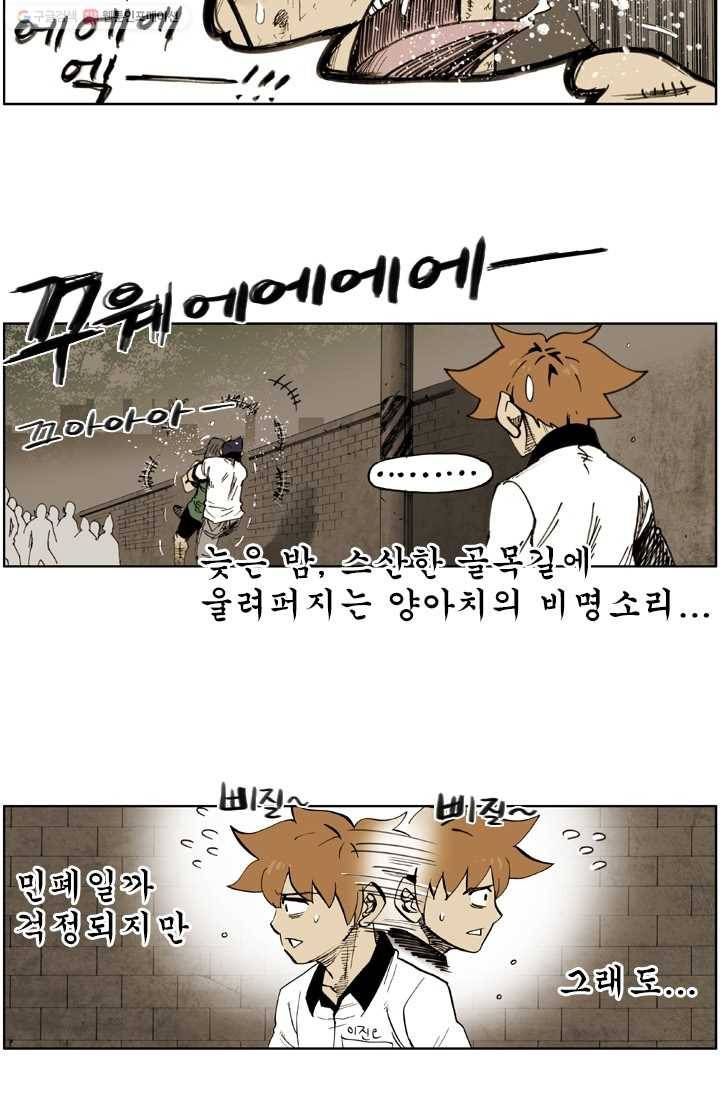 양아치 사냥꾼 39화 5