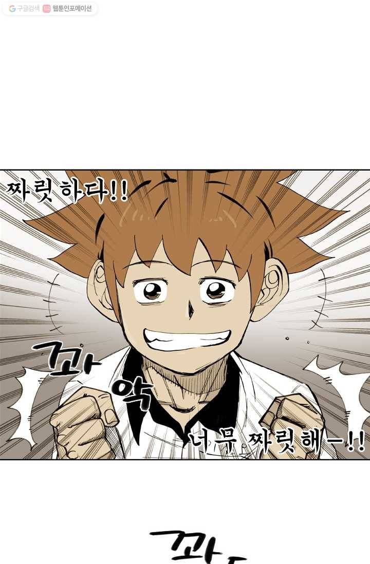 양아치 사냥꾼 39화 6